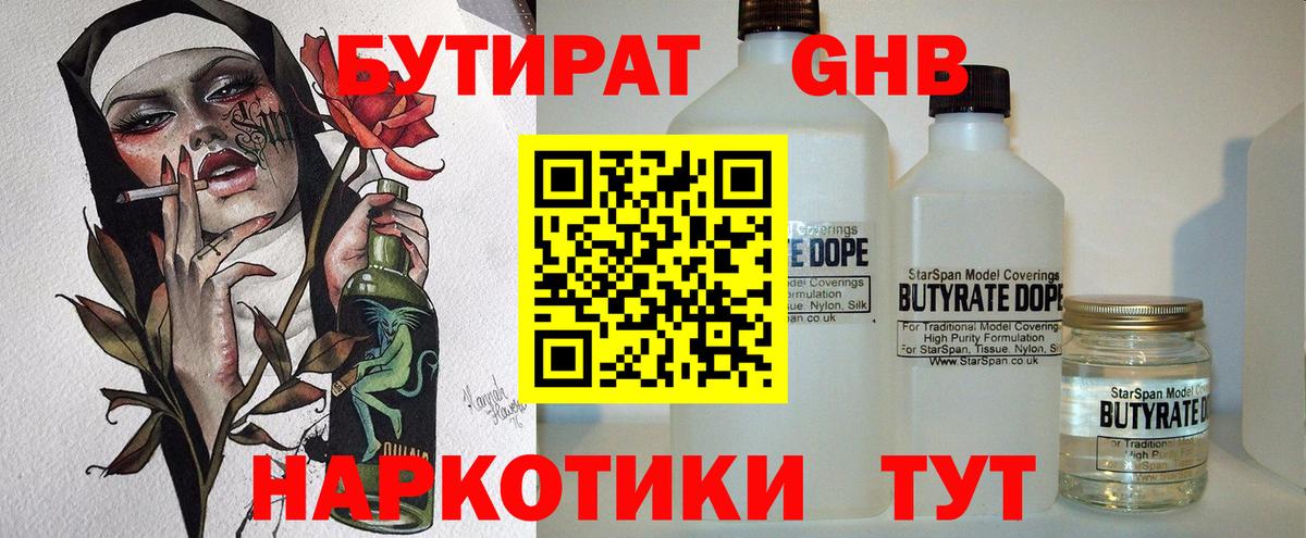 Бутират бутик Тобольск