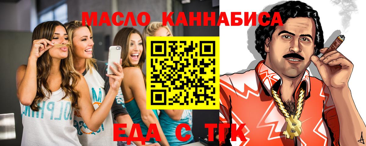 Тобольск  Cannafood конопля  Вход с VPN 