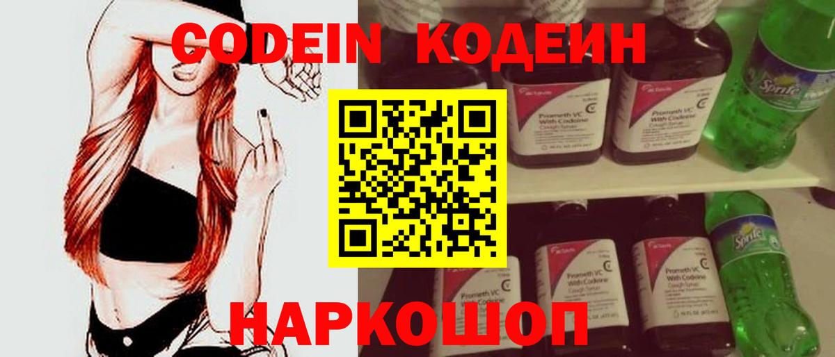 Тобольск  Кодеин Purple Drank  Вход с VPN  Codein Purple Drank 