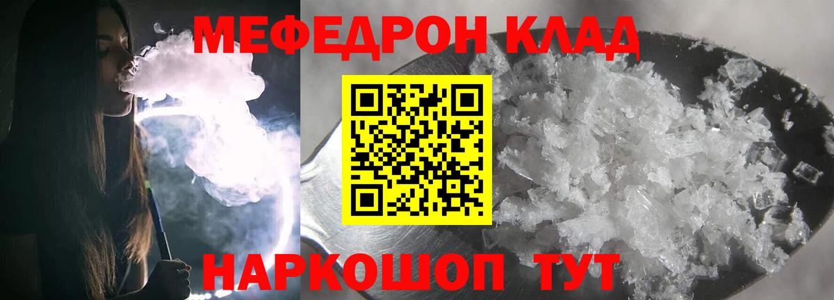 Меф мяу мяу мука Тобольск